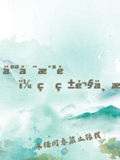 人在洪荒，看熱鬧不怕事大